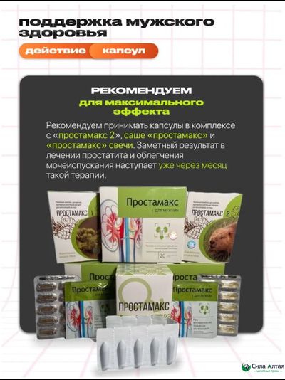 Простамакс 1, противовоспалительная формула для мочеполовой системы