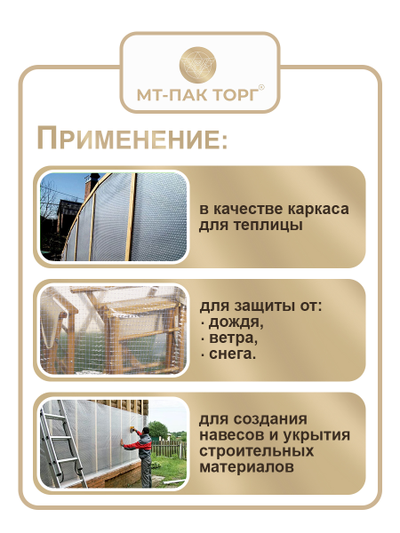 Тент армированный 3×4 м 120 гр/м2 для теплиц, парников купить в Москве недорого с доставкой