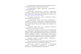 Противодействие коррупции