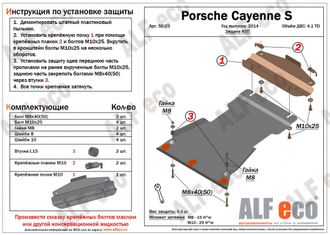 Porsche Cayenne S 2014-2018 V-4,2TD Защита КПП и РК (Сталь 2мм) ALF5003ST