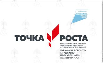 ВЫВЕСКА НА ФАСАД "ТОЧКА РОСТА" С ЛОГОТИПОМ НП «ОБРАЗОВАНИЕ» И С ОБЪЕМНЫМИ БУКВАМИ