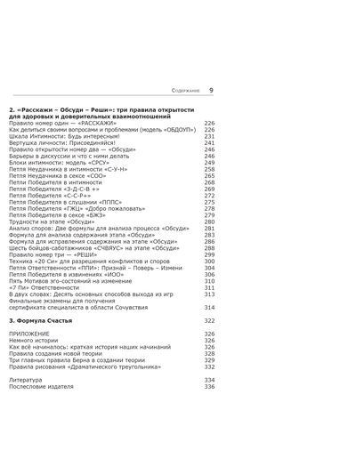 Жизнь свободная от игр. Стивен Б. Карпман.