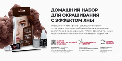 BRONSUN Набор для домашнего окрашивания BR-2007, цвет каштан №4