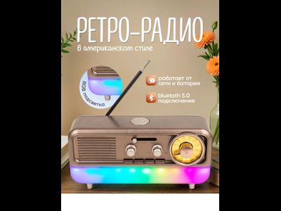 Радиоприемник Meier MD - 1313 BT RGB (USB/TF/AUX/BT)