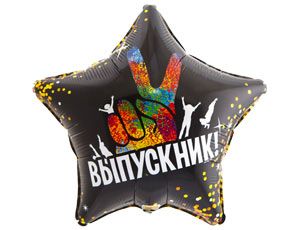 К 18&quot; РУС ВЫПУСКНИК