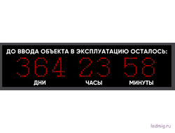 до ввода объекта в эксплуатацию осталось