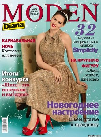 Журнал &quot;Diana Moden Simplicity (Диана Моден Симплисити)&quot; №12/2012 год (декабрь)