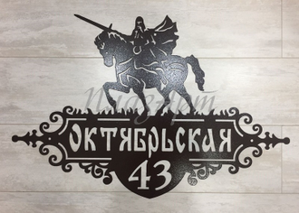 адресная табличка
