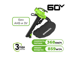 Аккумуляторная воздуходувка-пылесос Greenworks GD60BVII