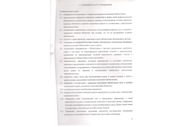 Устав учреждения