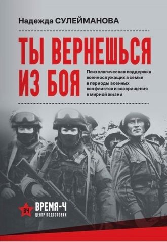 Ты вернешься из боя. Надежда Сулейманова