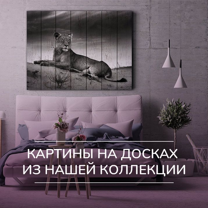 Картины на досках из нашей колекции Картины на досках из нашей колекции