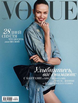 Журнал &quot;VOGUE. ВОГ&quot; № 2 (240) февраль 2019 год (Российское издание)