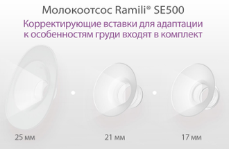 Беспроводной электрический молокоотсос Ramili SE500