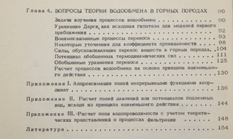 Огильви Н.А. Физические и геологические поля в гидрогеологии. М.: Наука. 1974.