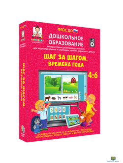 Дошкольное образование. Шаг за шагом. Времена года