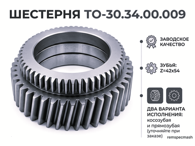 Шестерня ТО-30.34.00.009