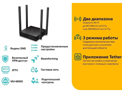 Wi-Fi роутер TP-Link Archer C54 Черный