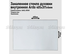 Стекло духовки внутреннее ARDO A640, A5540, (405x317) мм