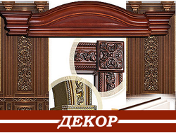 Декоративная отделка