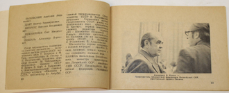 Шахматы 82. Справочник любителя шахмат. М.: Московская правда. 1982г.