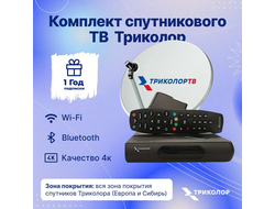 Комплект спутникового ТВ Триколор +1Год подписки ультра  с ресивером GS Hub 2 Box "Медиахаб МИНИ