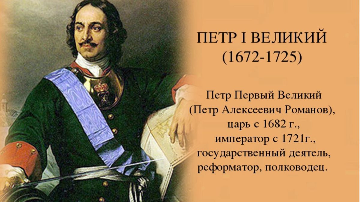 Петр i (1672-1725)