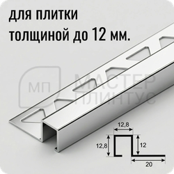 ПРОФИЛЬ ОКАНТОВОЧНЫЙ SBP110-12H 12 ММ 2,7М СЕРЕБРО ГЛЯНЕЦ