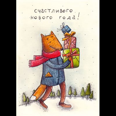 D0493 Счастливого нового года!
