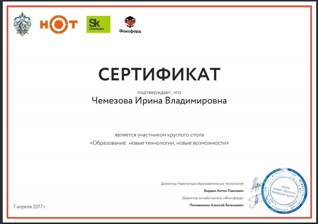 Сертификат Фоксфорда
