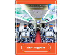 Реклама на Аэроэкспрессе