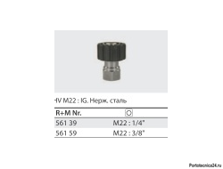 Переходник гайка 22*1,5 гайка 3/8 ( нерж)  500 бар
