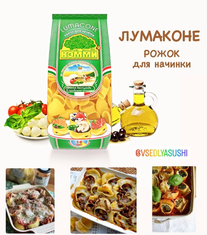 Рожок для начинки Лумаконе КЭММИ (Казахстан)