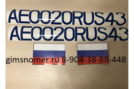 Номер на маломерное судно г. Киров