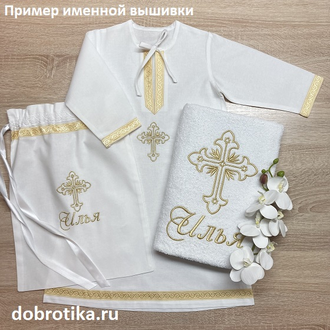 Крестильная рубашка для мальчика: 100% хлопок, размеры от 1,5 до 14 лет, можно вышить любое имя, цена от