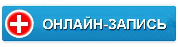 Алмазова записаться к врачу. Запись на прием кнопка. Кнопка записаться на прием.