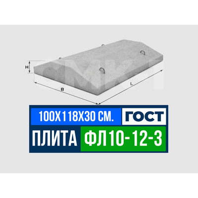 Фундаментная плита ФЛ 10-12-3 ГОСТ 13580-85