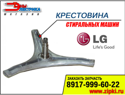 креставина бака для стиральной машины Lg 4434ER1004A, 4434ER1004B, 4434ER1007D