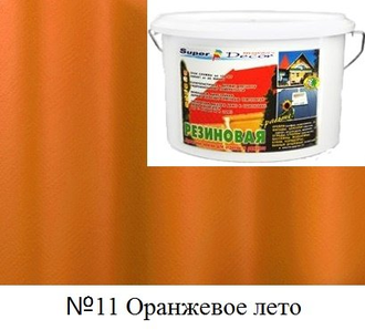 Резиновая краска Super Decor цвет №11 "Оранжевое лето", 12 кг