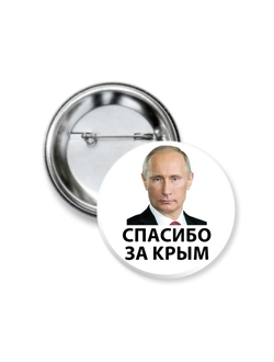 Значок с изображение В. В. Путина № 4