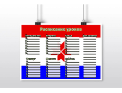 Расписание уроков Мордовия