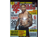 Журнал &quot;Muscle and Fitness&quot; №4 - 2013