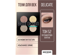 Тени компактные Delicate  4-х цветная сборка БелорДизайн