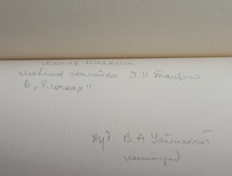 "Любимая скамейка Л.Н. Толстого" бумага акварель Успенский В.А. 1936 год