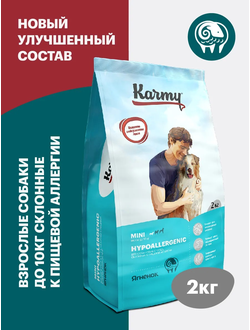 Karmy Hypoallergenic Mini (Карми Гиппоаллергеник Мини) для собак мелких пород старше 1 года, склонных к пищевой аллергии, 2кг