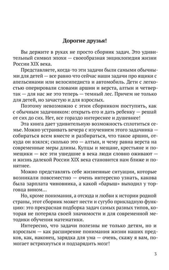 1001 задача для умственного счета в школе С.А.Рачинского