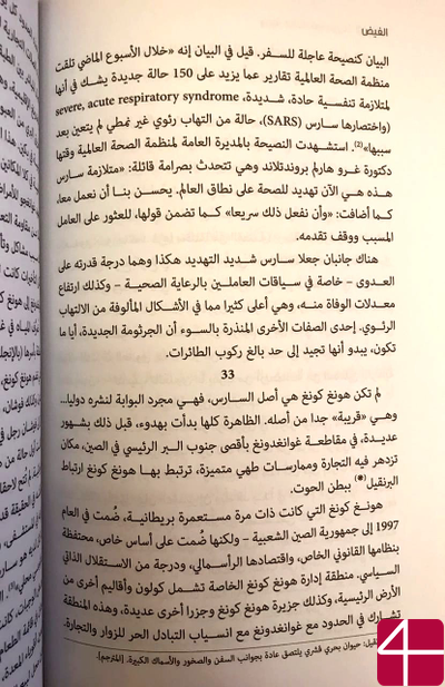 Дэвид Кваммен, "Инфекции животных и последующая пандемия среди людей"