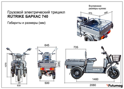 Грузовой электротрицикл Rutrike Баркас 740 60V1000W