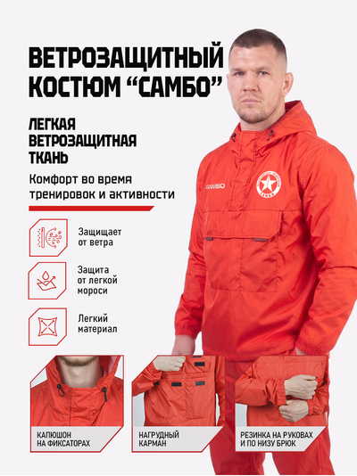 Ветрозащитный костюм самбо BRAVEGARD ПОБЕДА красный