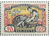2108. 100 лет русской почтовой марки. Княжеский писец, XV в.